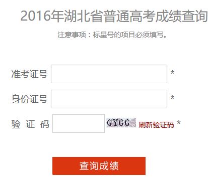 2016年湖北高考成绩查询入口开通 www.91yuer.com