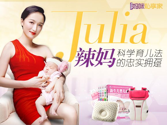 孕育爱科学 辣妈julia的时尚育儿之道 www.91yuer.com