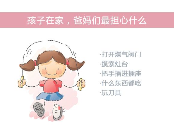 孩子安全意识养成法 学起 www.91yuer.com