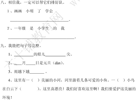 小学一年级语文上册期末试卷(二)