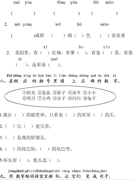 小学一年级语文上册期末试卷(一)