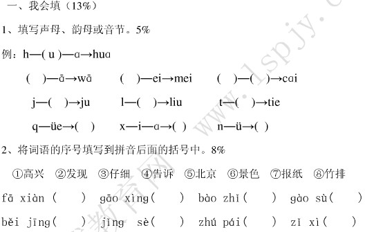 小学一年级语文上册期末试卷(四)