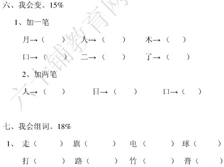 小学一年级语文上册期末试卷(四)