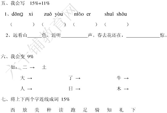 小学一年级语文上册期末试卷(三)