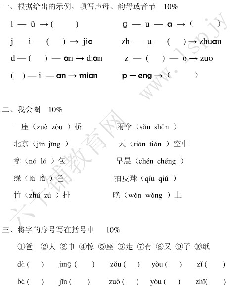 小学一年级语文上册期末试卷(三)