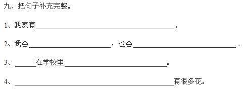 小学一年级语文上册期末考试试卷（五）